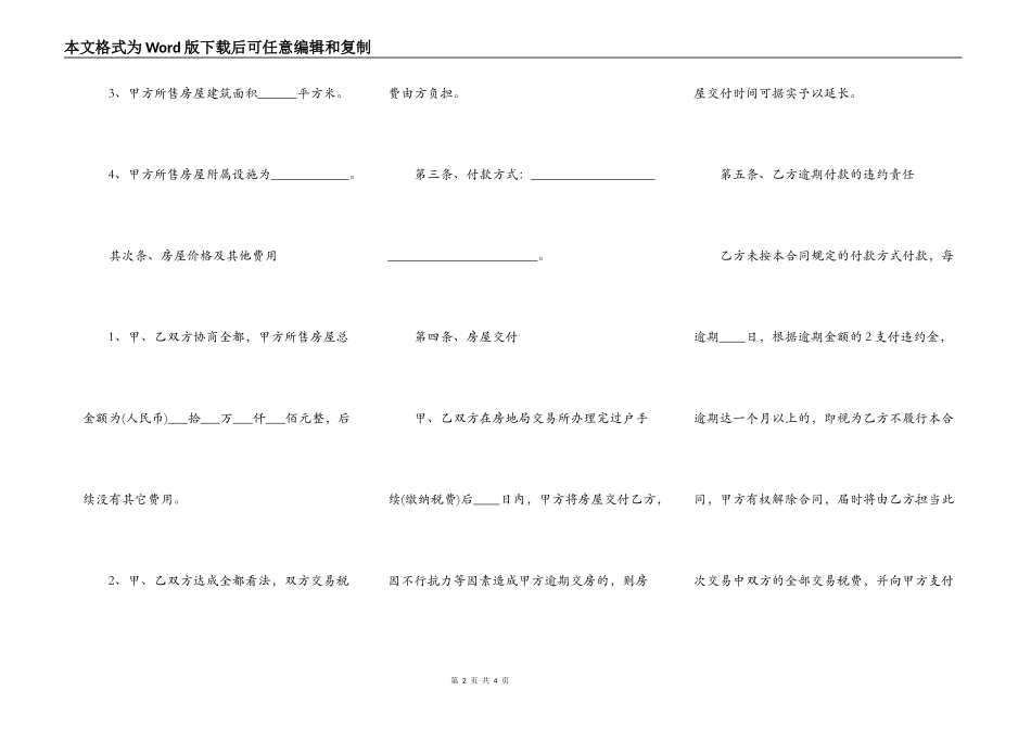 二手房屋买卖协议合同样本_第2页