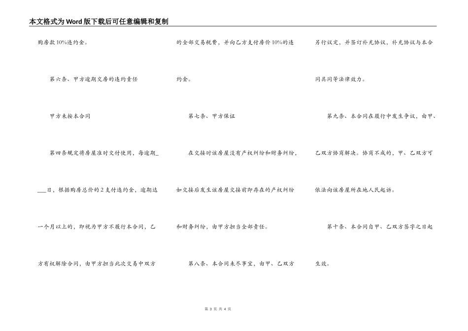 二手房屋买卖协议合同样本_第3页