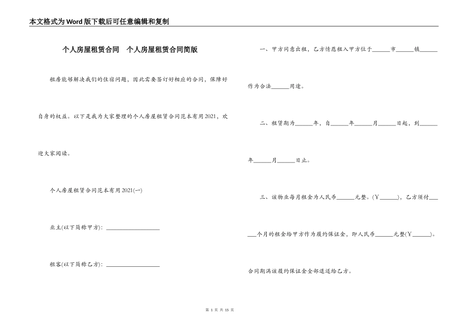 个人房屋租赁合同  个人房屋租赁合同简版_第1页