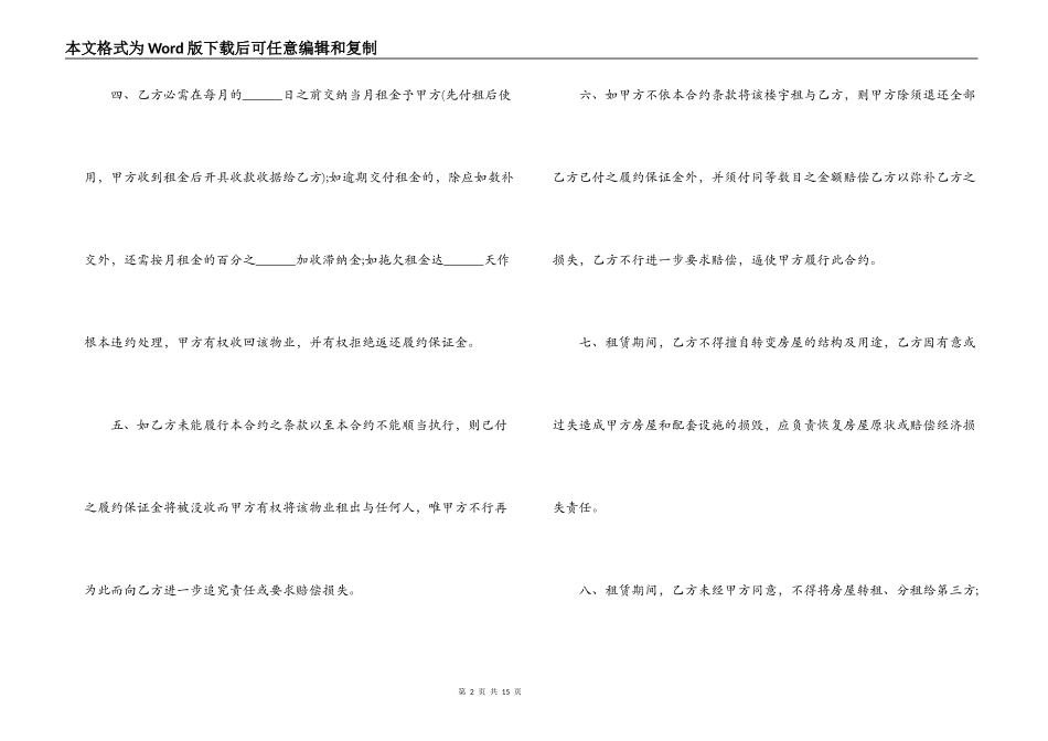 个人房屋租赁合同  个人房屋租赁合同简版_第2页