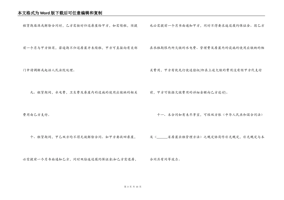 个人房屋租赁合同  个人房屋租赁合同简版_第3页