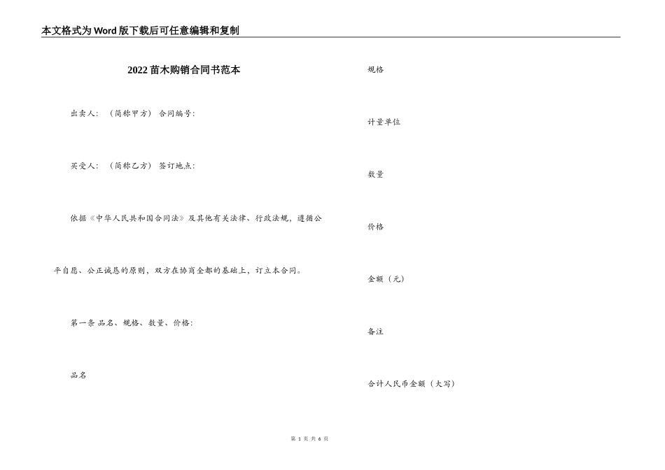 2022苗木购销合同书范本_第1页