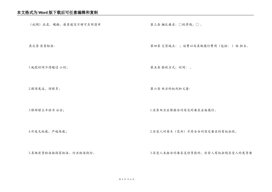 2022苗木购销合同书范本_第2页