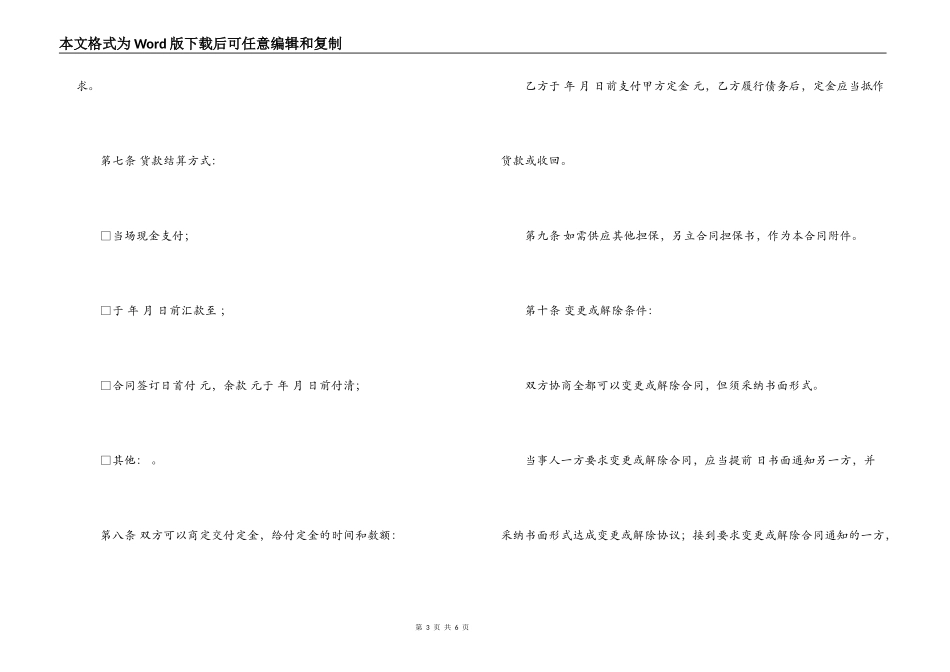 2022苗木购销合同书范本_第3页