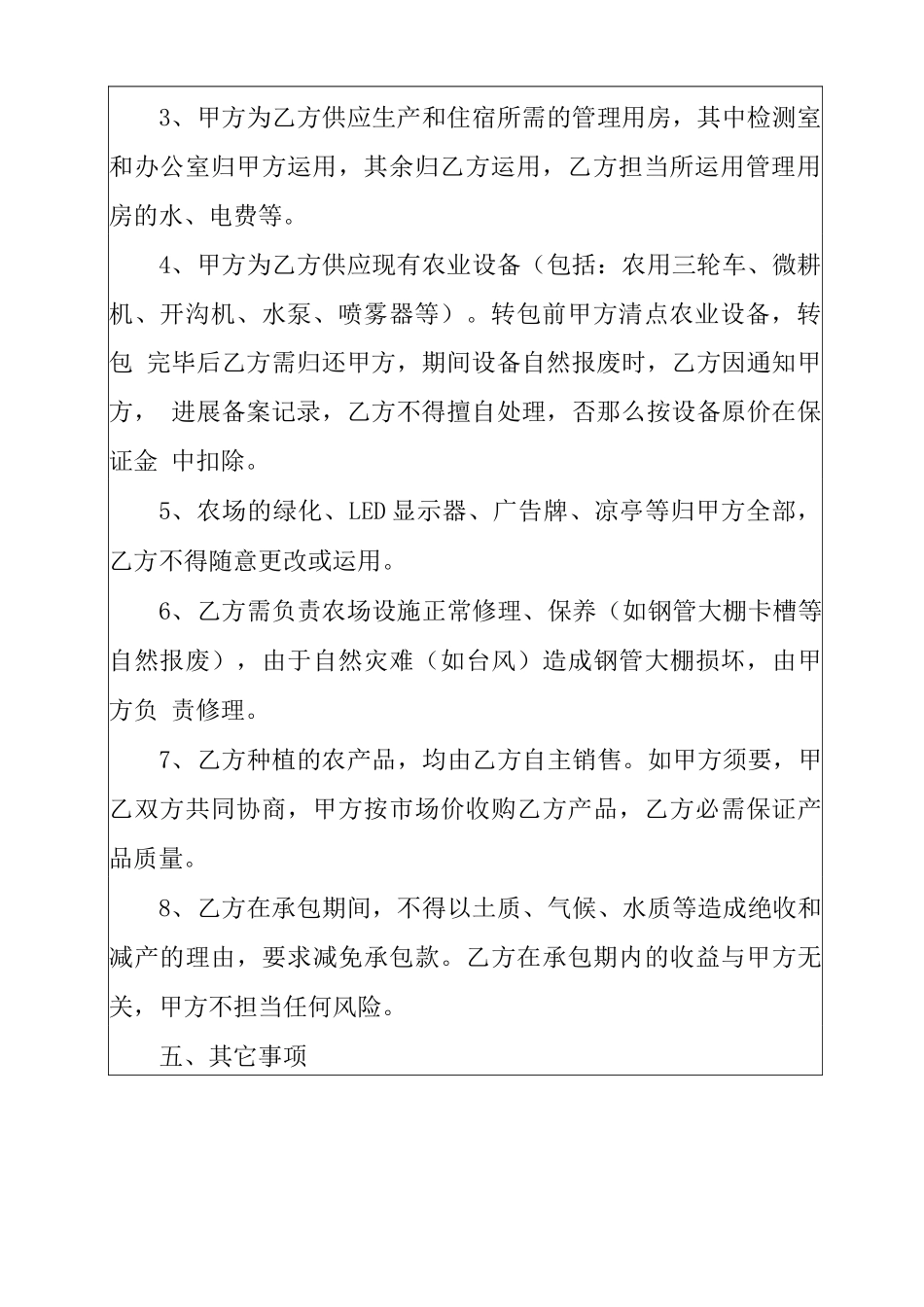 农村土地转租合同范本_第2页