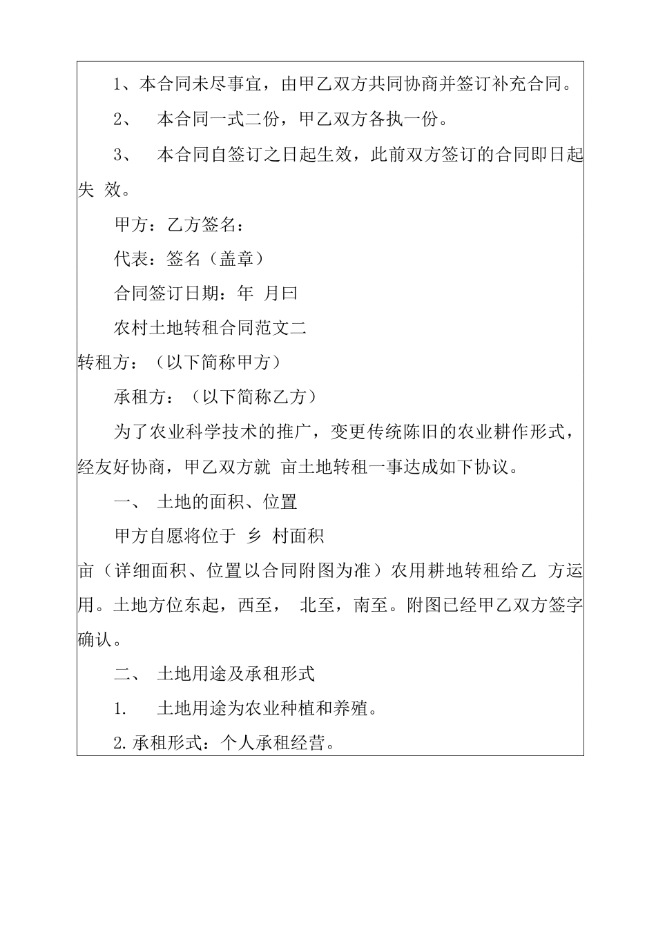 农村土地转租合同范本_第3页