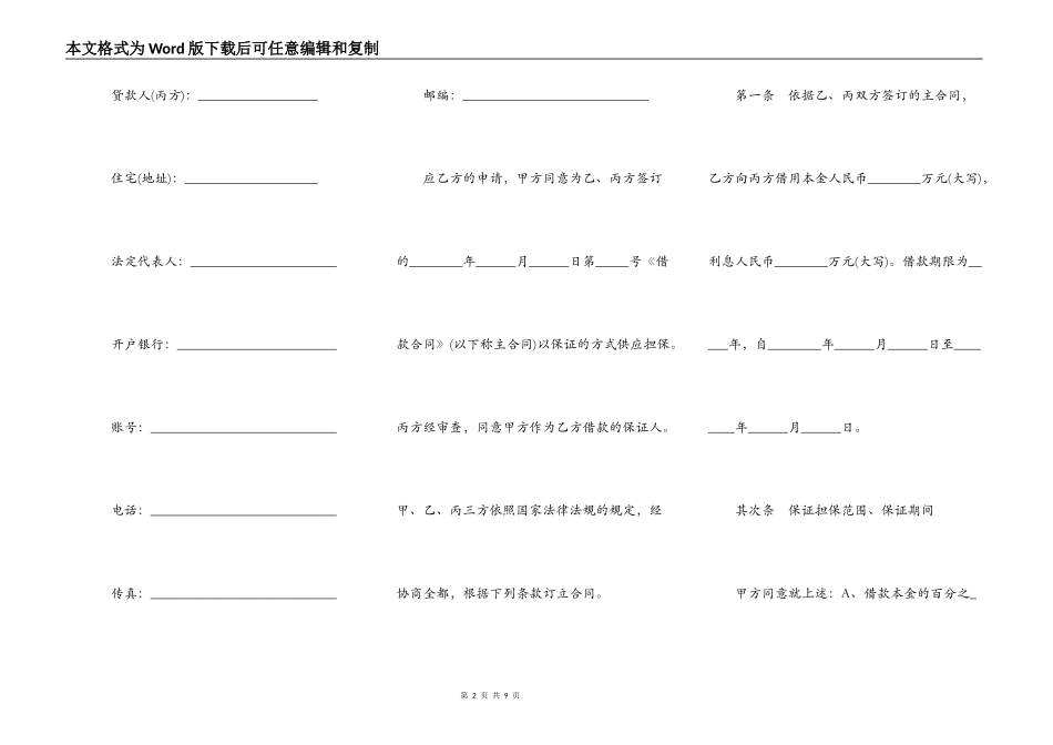 担保合同书样式_第2页