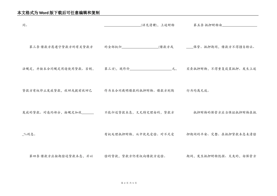抵押担保借款合同样书_第2页