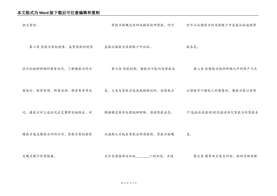 抵押担保借款合同样书_第3页
