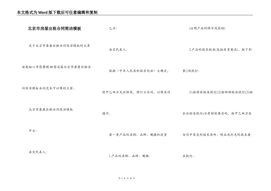 北京市房屋出租合同简洁模板_第1页