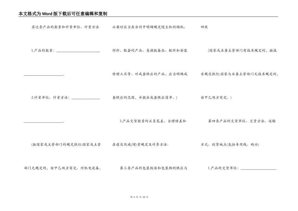 北京市房屋出租合同简洁模板_第2页