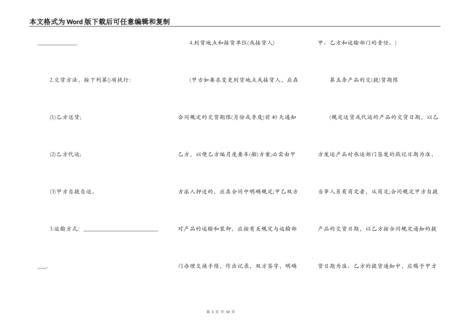 北京市房屋出租合同简洁模板_第3页