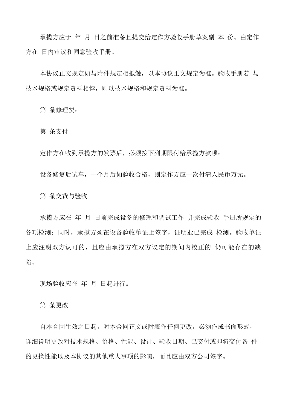 设备修理合同范本_第2页