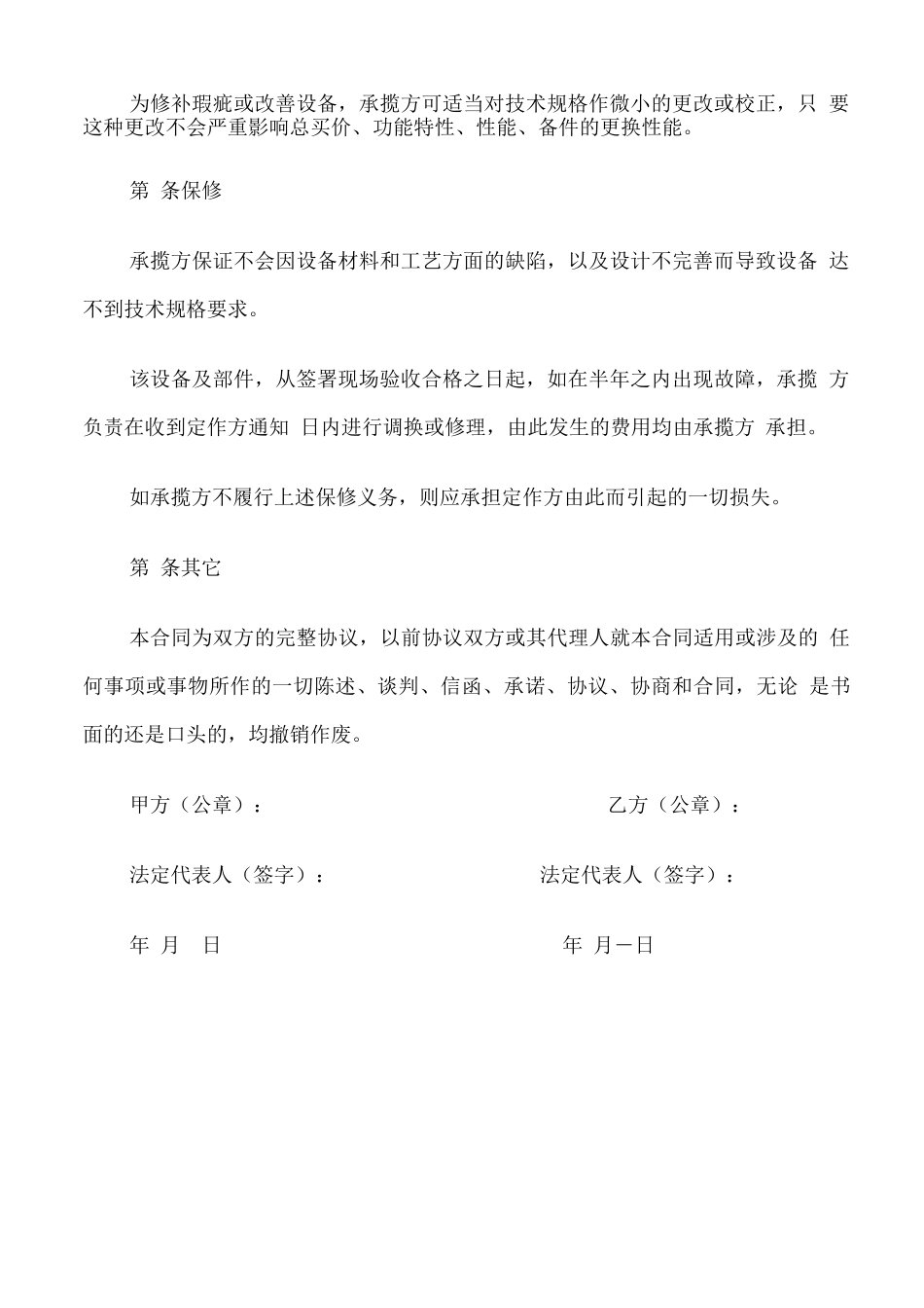 设备修理合同范本_第3页