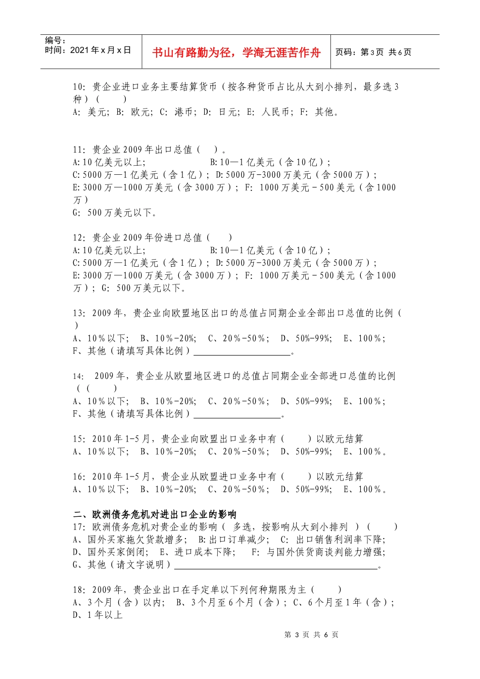 人民币升值预期的银行问卷调查_第3页