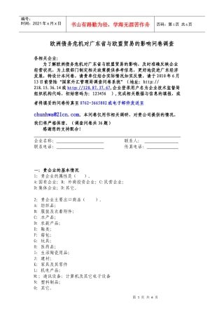 人民币升值预期的银行问卷调查