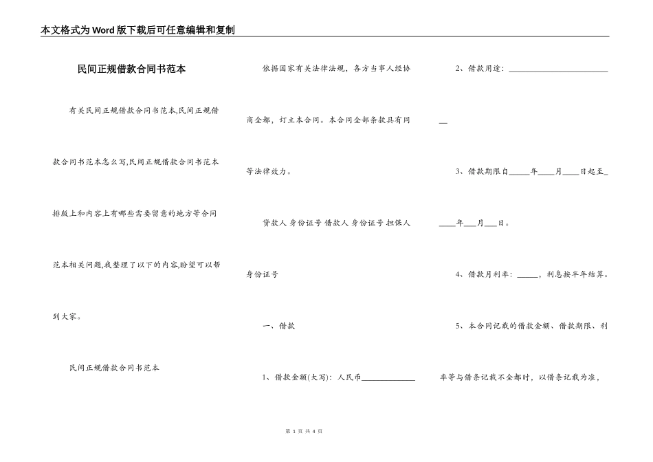 民间正规借款合同书范本_第1页