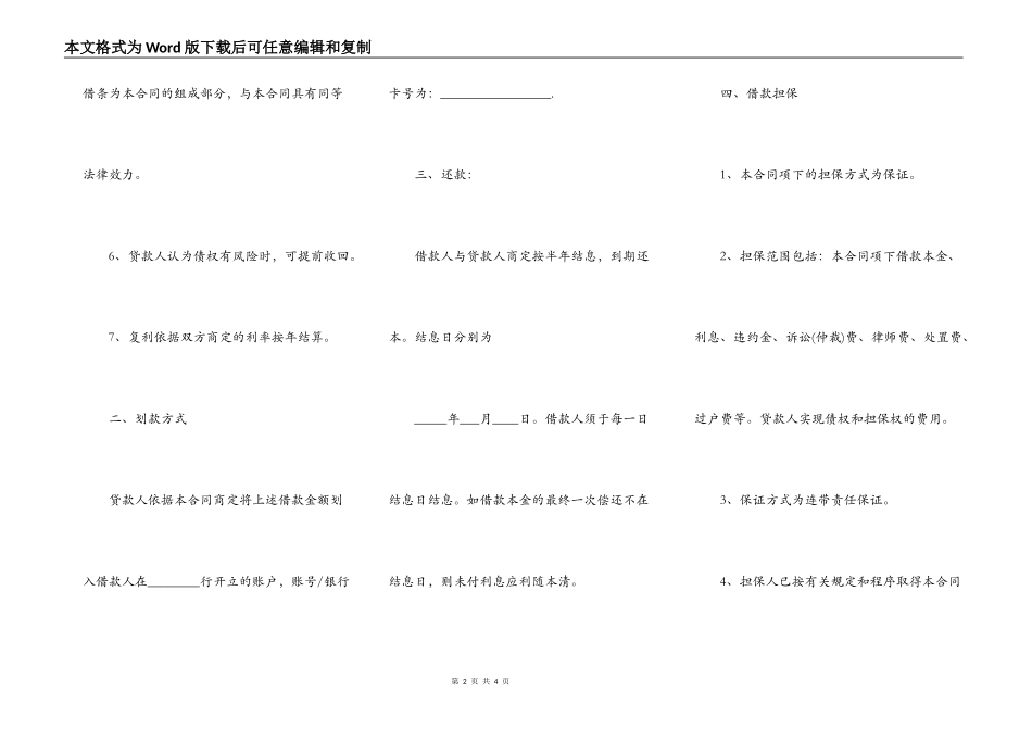 民间正规借款合同书范本_第2页
