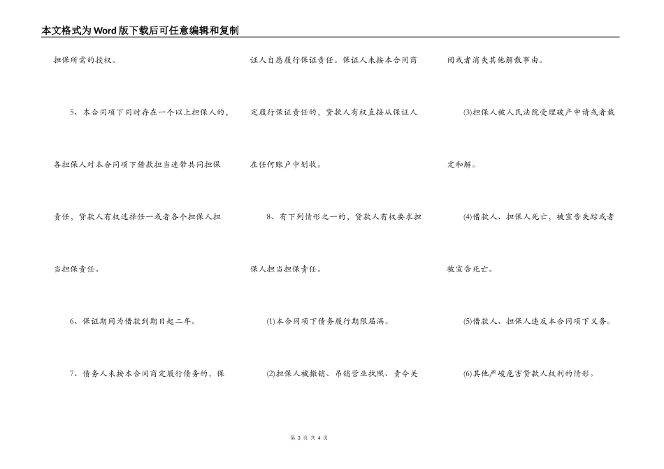 民间正规借款合同书范本_第3页