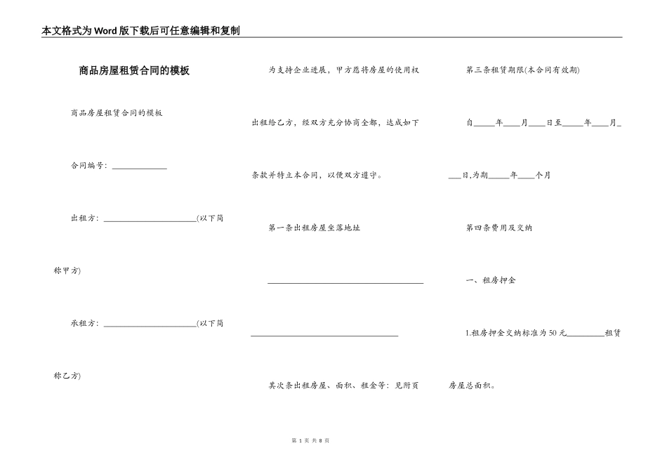 商品房屋租赁合同的模板_第1页