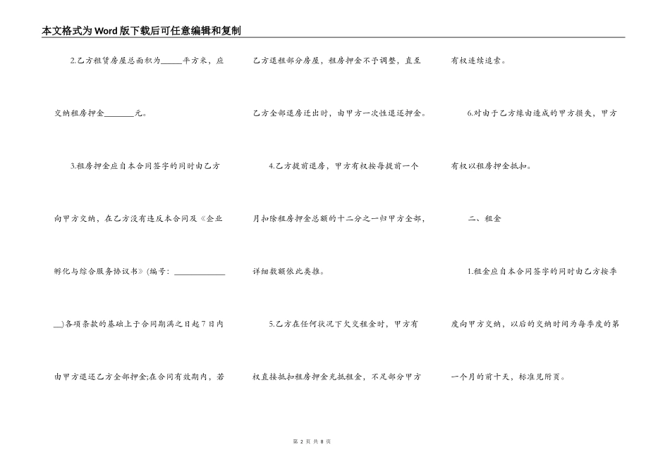 商品房屋租赁合同的模板_第2页