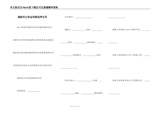 最新的公积金贷款抵押合同
