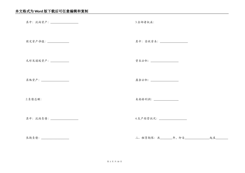 公司租赁经营合同_第2页