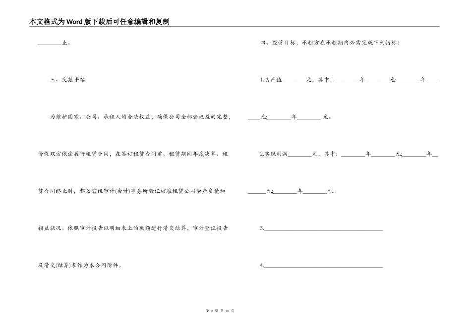 公司租赁经营合同_第3页