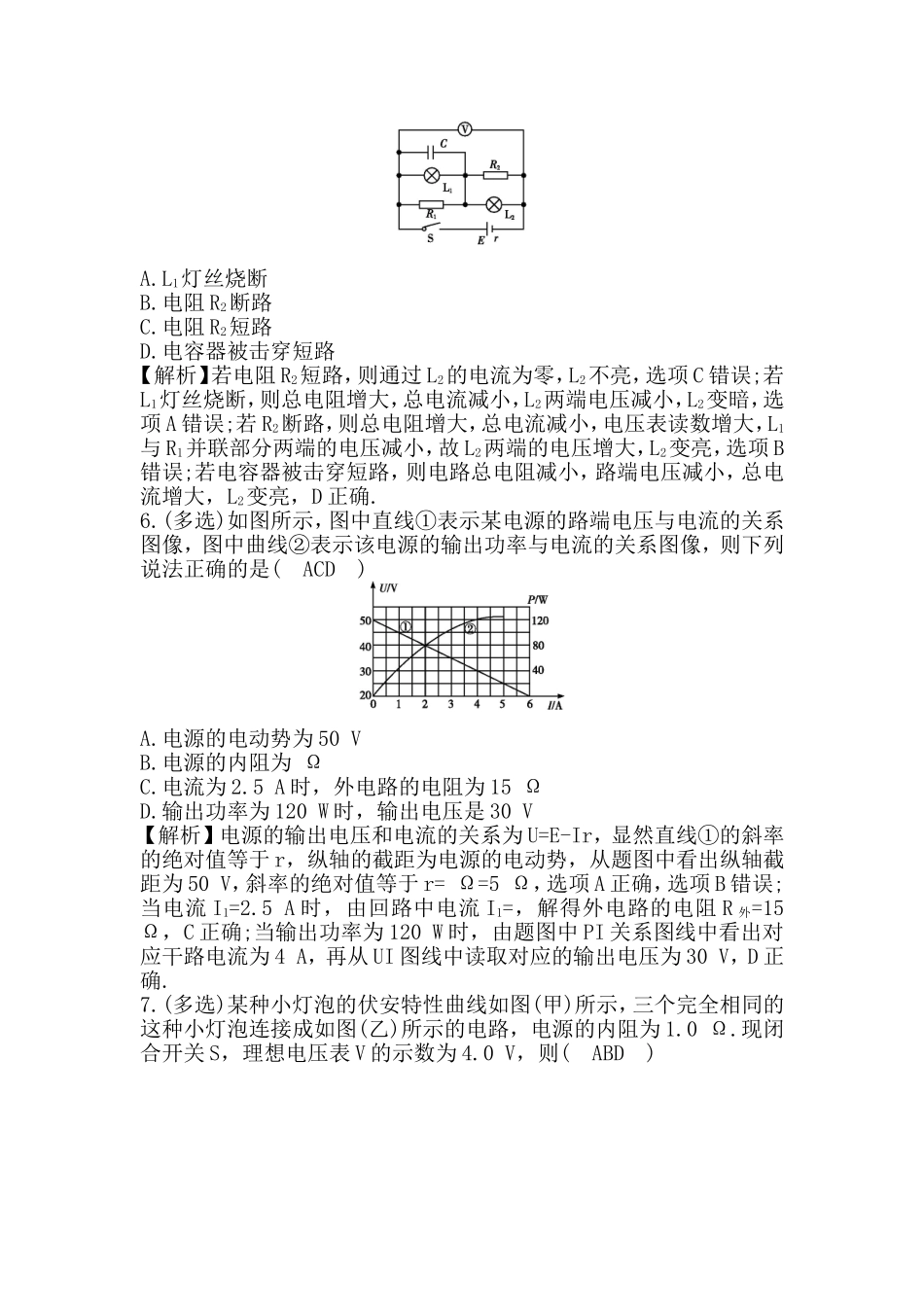 第2课时闭合电路欧姆定律测试练习题_第3页