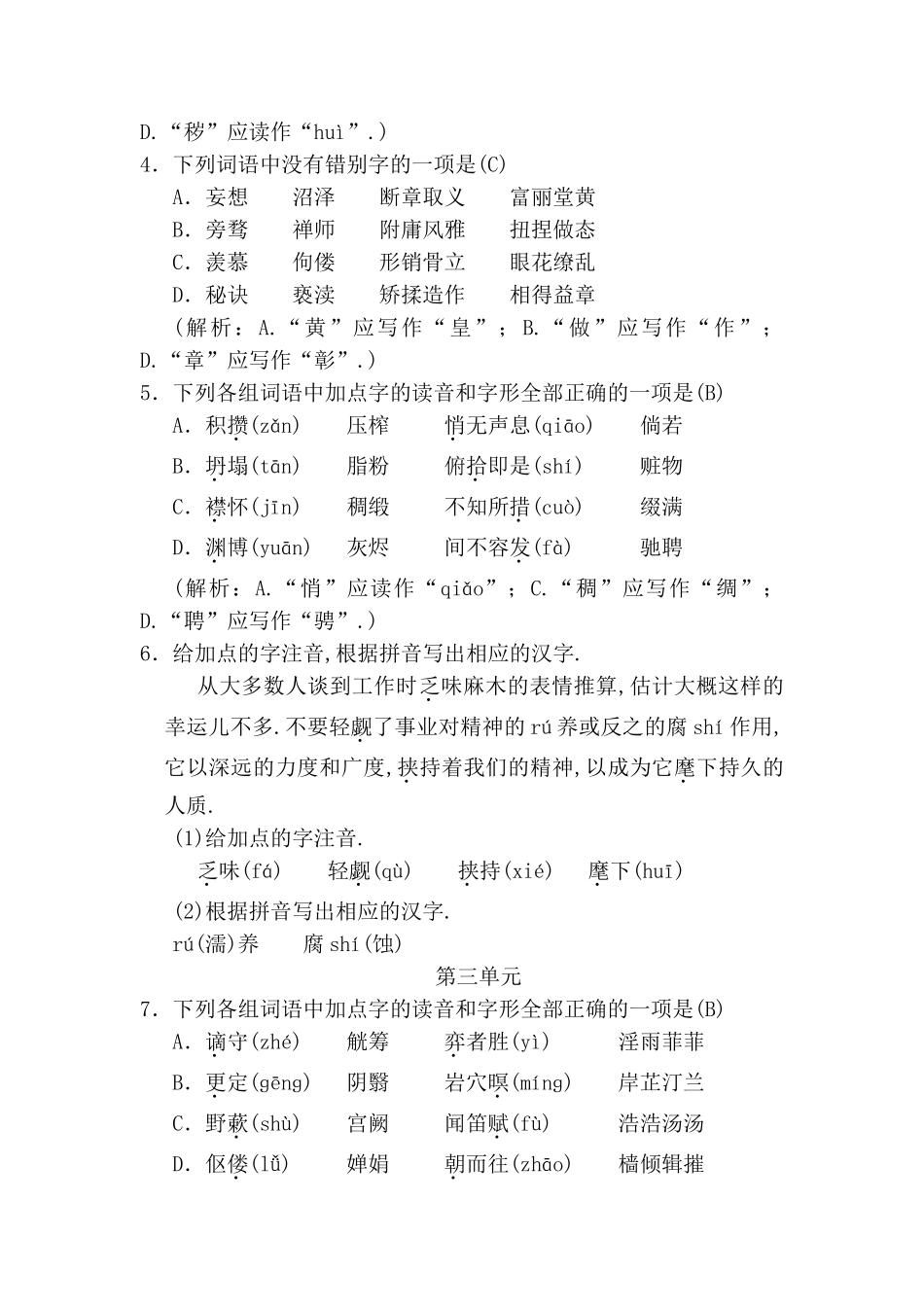 专项复习测试练习题 语音与汉字_第2页