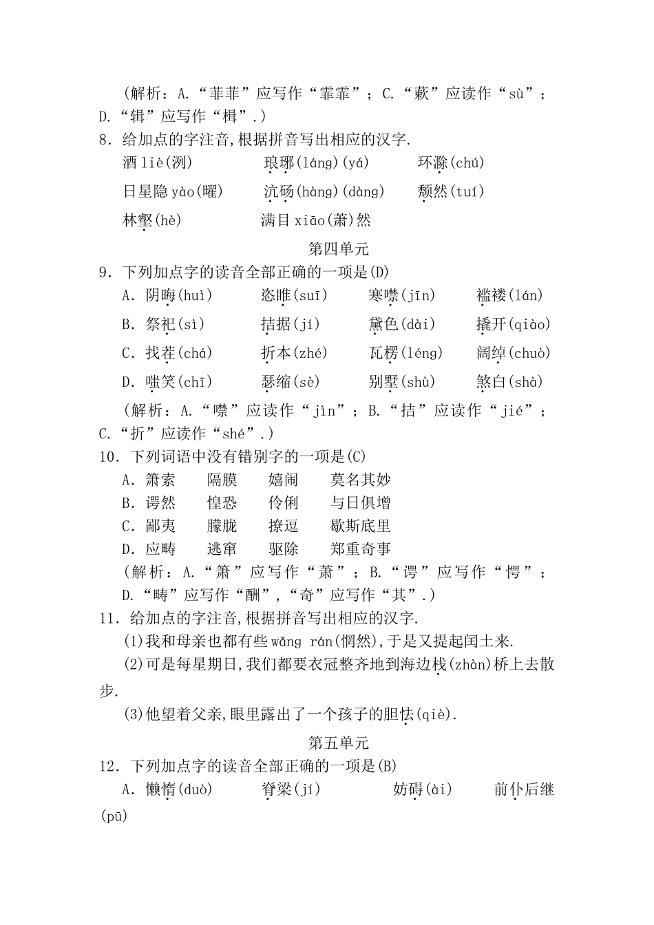 专项复习测试练习题 语音与汉字_第3页