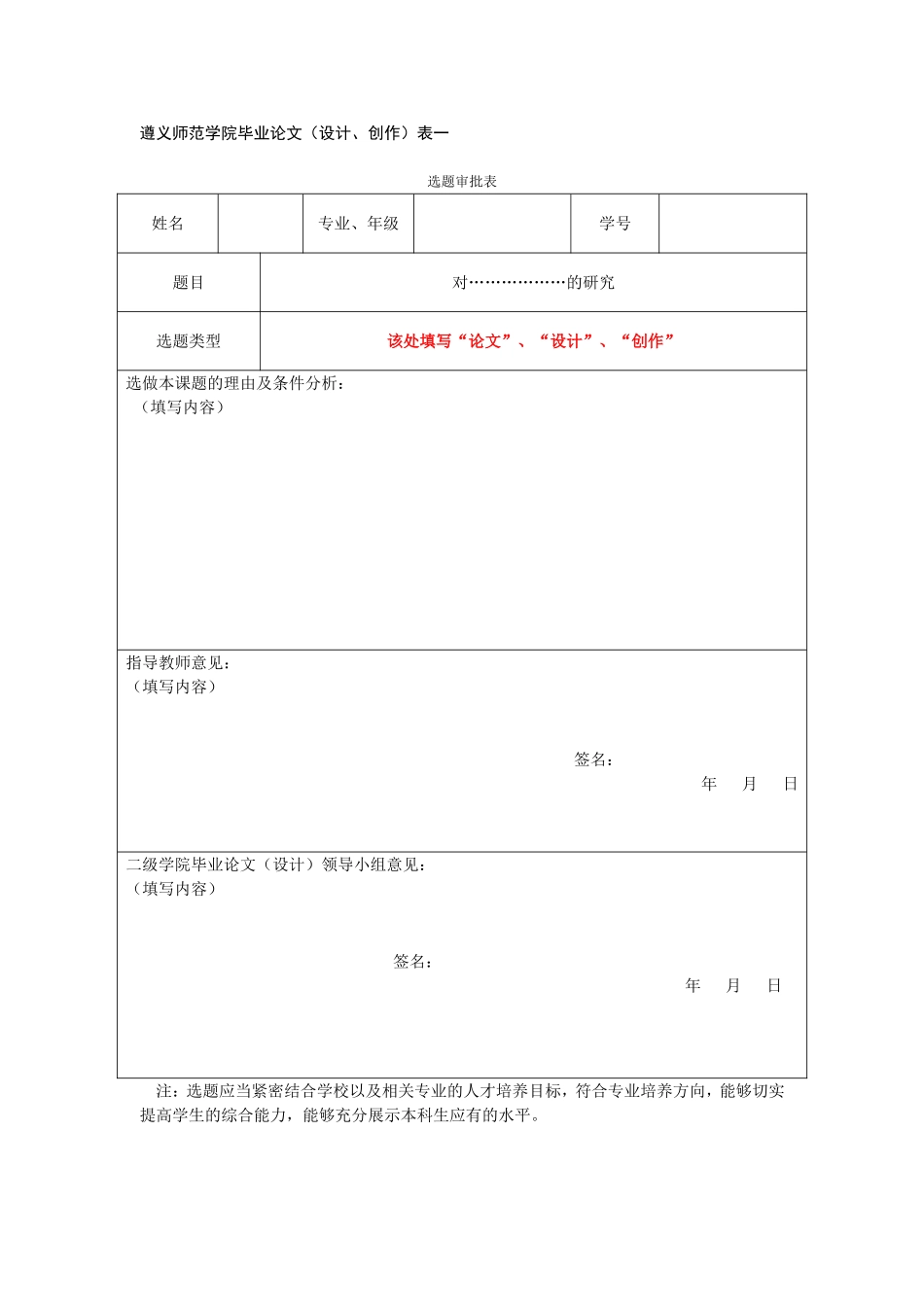 毕业论文的有关表格（请在实际使用时删除该行）_第2页