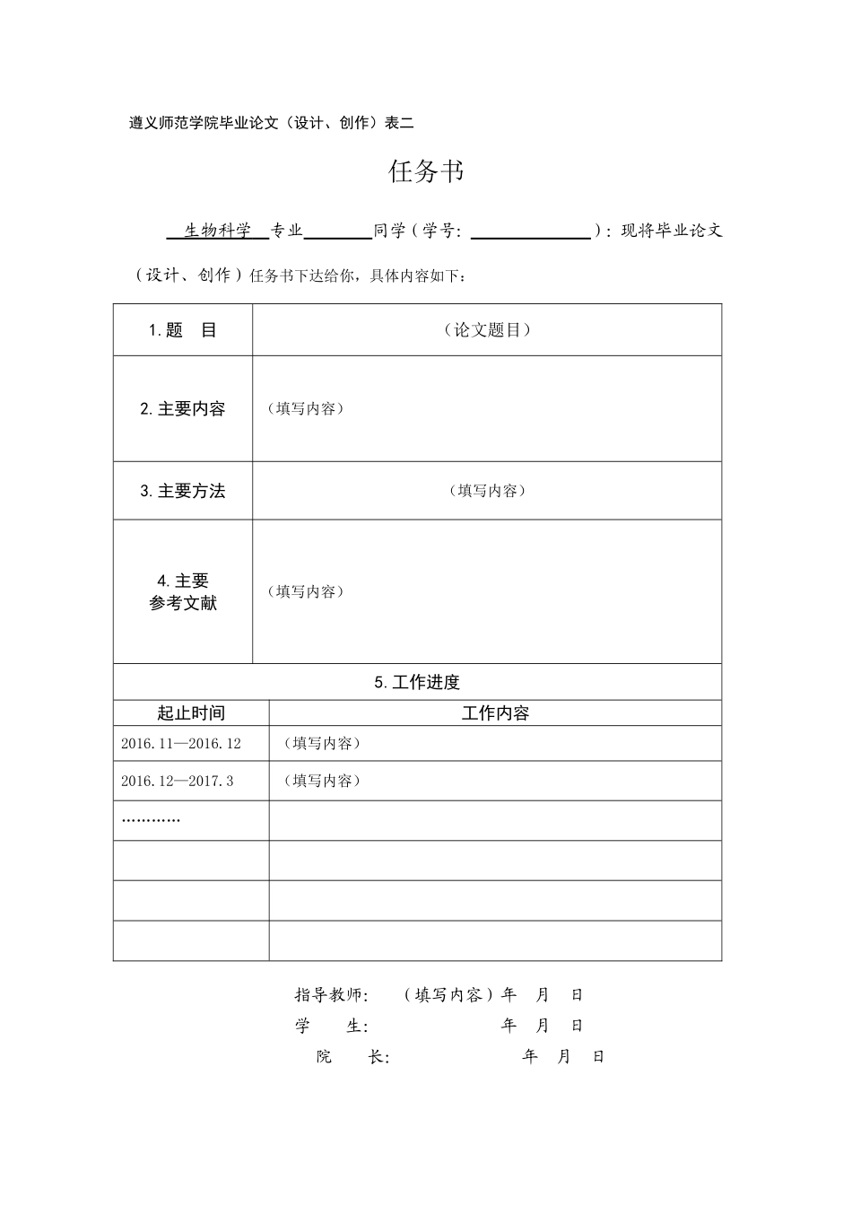 毕业论文的有关表格（请在实际使用时删除该行）_第3页