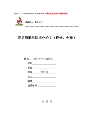 毕业论文的有关表格（请在实际使用时删除该行）