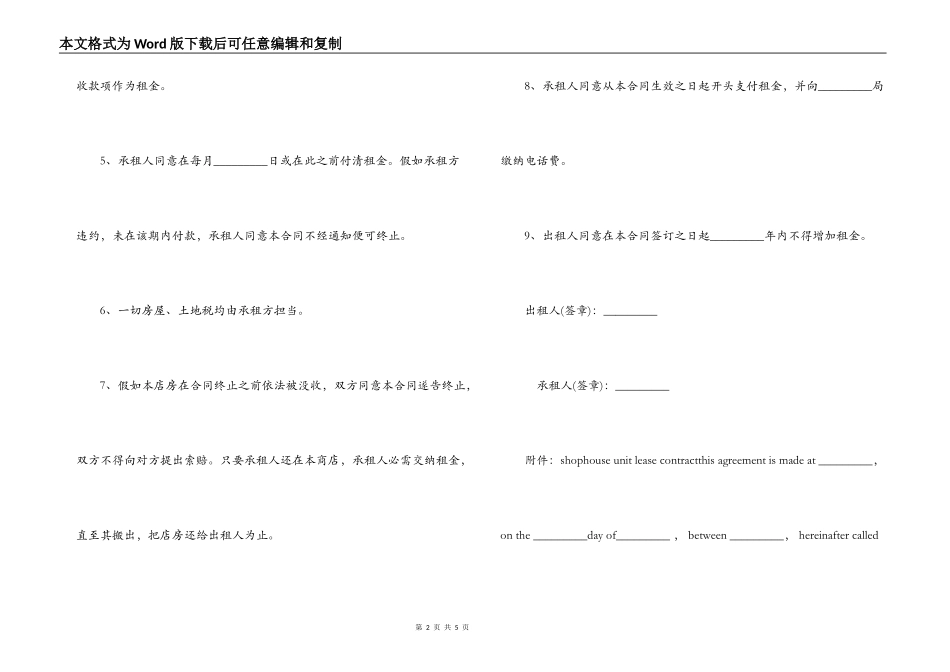 最新版商店摊位租赁合同模板参阅_第2页