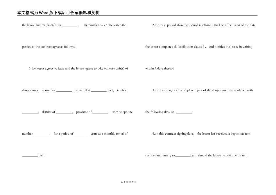 最新版商店摊位租赁合同模板参阅_第3页