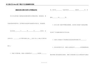 最新版商店摊位租赁合同模板参阅