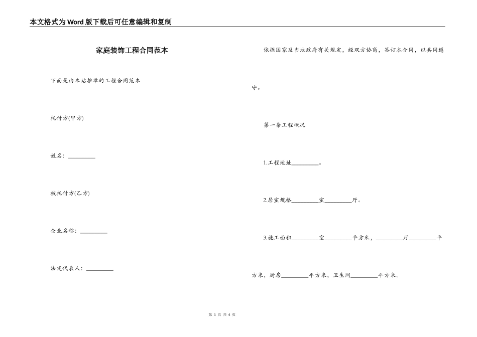 家庭装饰工程合同范本_第1页