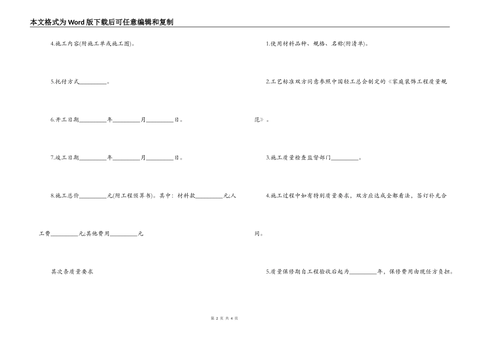 家庭装饰工程合同范本_第2页