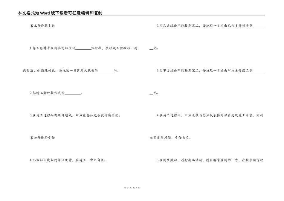 家庭装饰工程合同范本_第3页