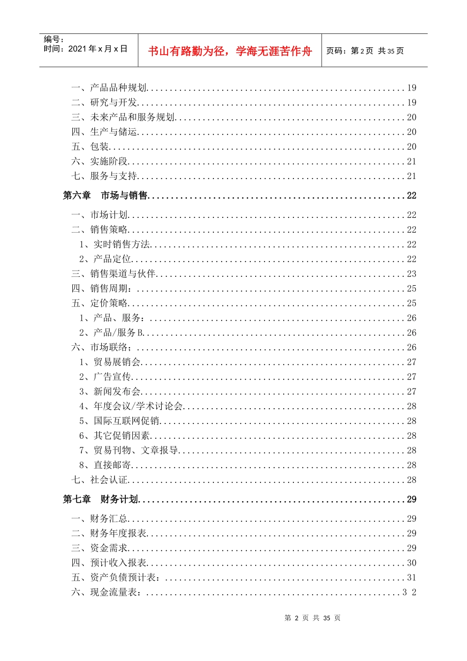 企业商业计划书规范式样_第2页