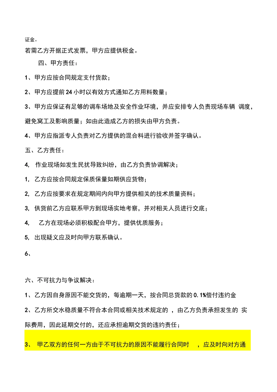 水泥稳定碎石成品料买卖合同1111111_第2页