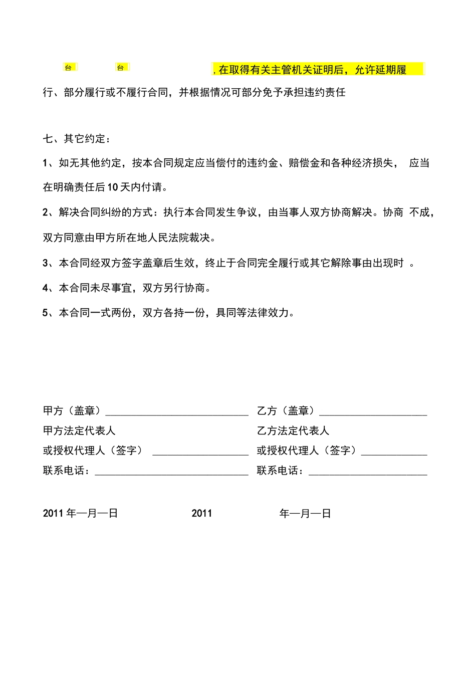 水泥稳定碎石成品料买卖合同1111111_第3页