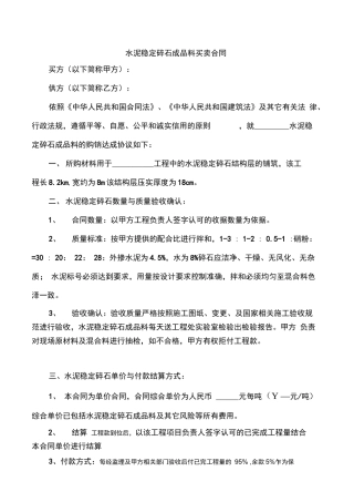 水泥稳定碎石成品料买卖合同1111111