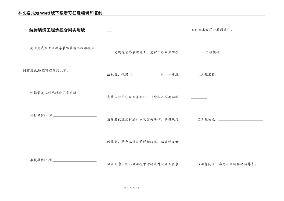 装饰装潢工程承揽合同实用版_第1页