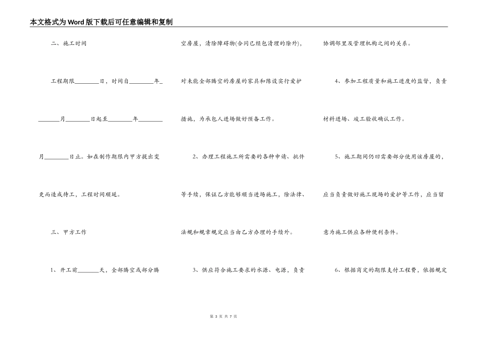 装饰装潢工程承揽合同实用版_第3页