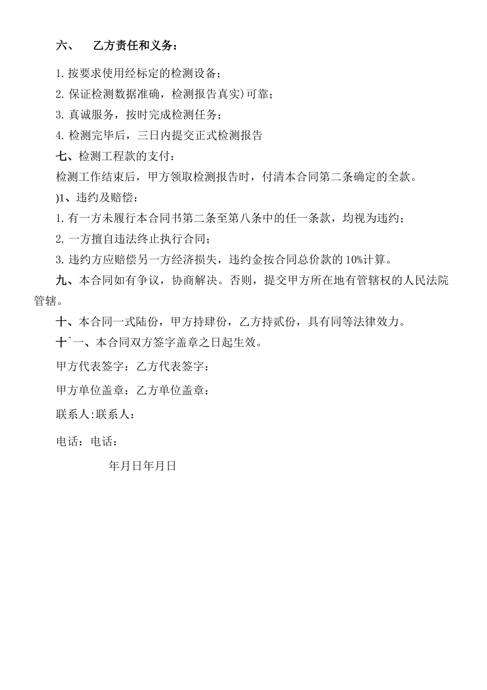 土壤氡浓度检测合同_第2页