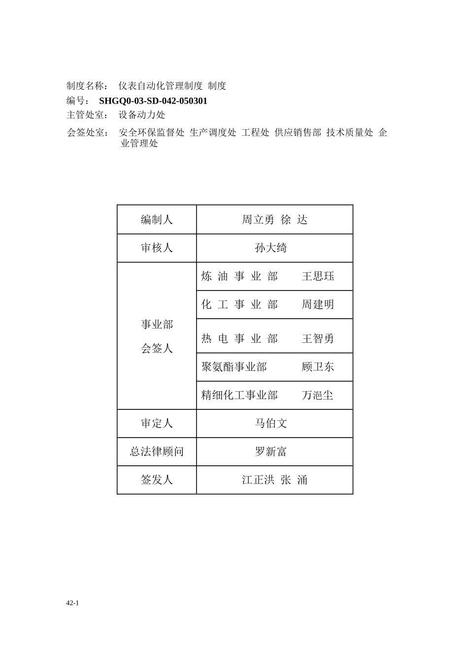 仪表自动化管理制度汇编_第1页
