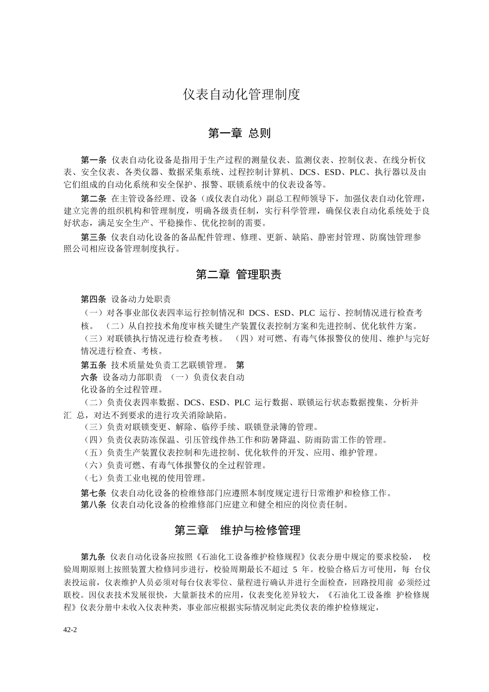 仪表自动化管理制度汇编_第2页