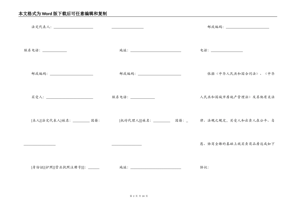 商品房买卖合同四_第2页